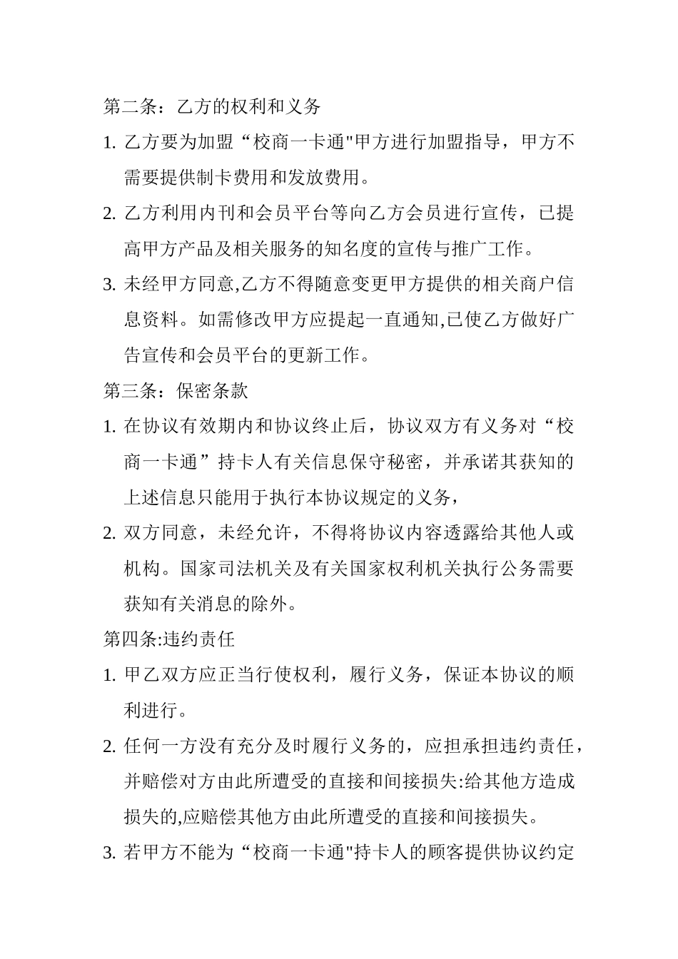 校商一卡通商家合作协议书_第2页