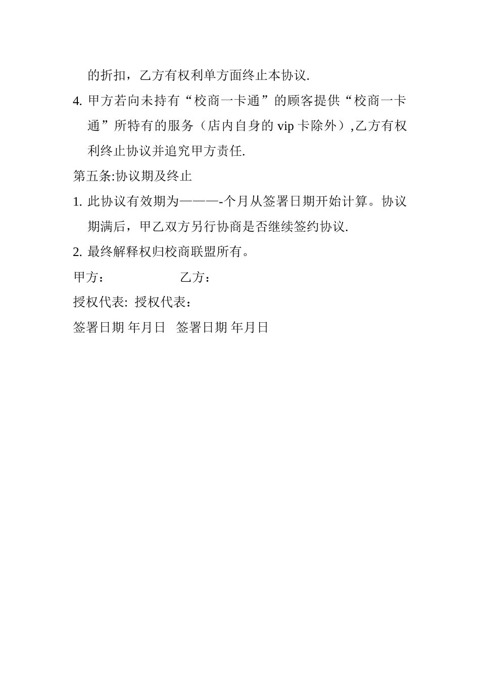 校商一卡通商家合作协议书_第3页