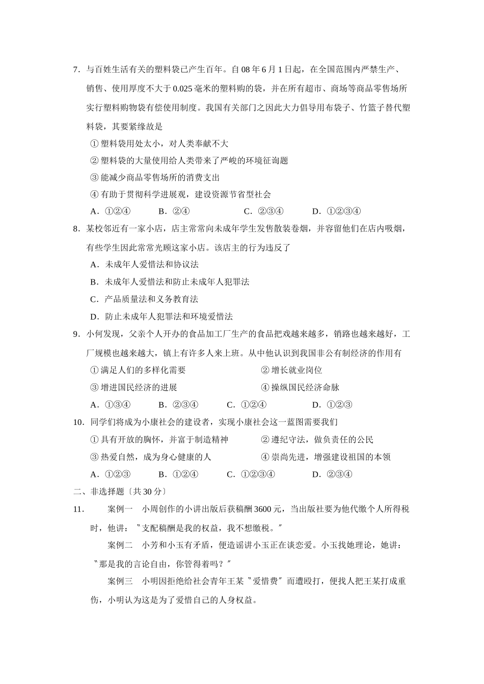 2025年—菏泽市定陶县第二学期初三期中学业水平测试初中政治_第2页