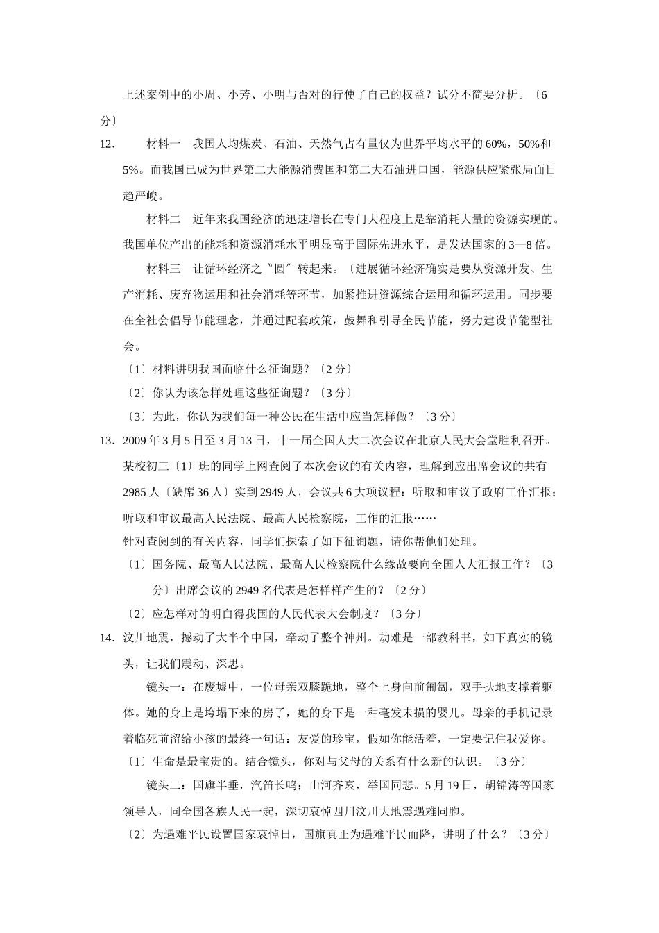 2025年—菏泽市定陶县第二学期初三期中学业水平测试初中政治_第3页