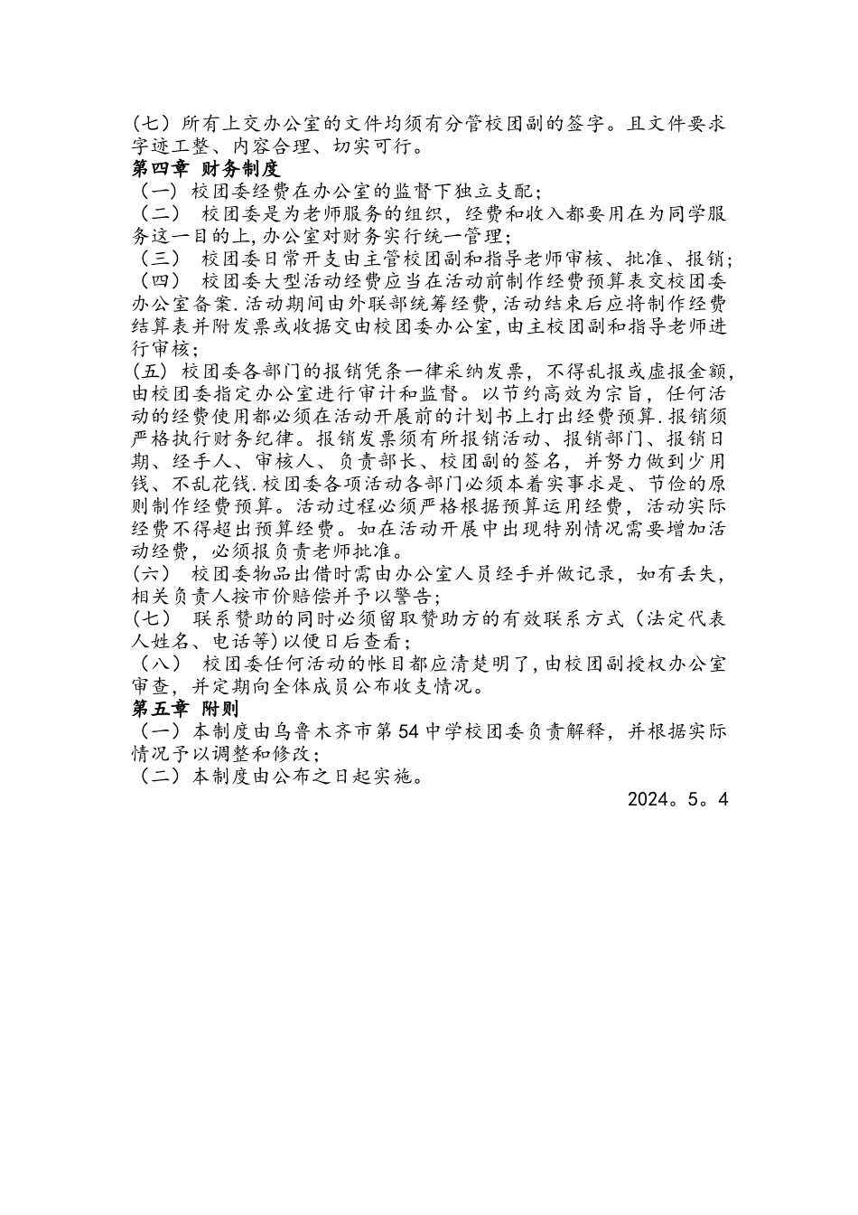 校团委团规章制度_第2页