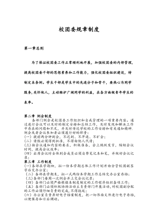 校团委团规章制度