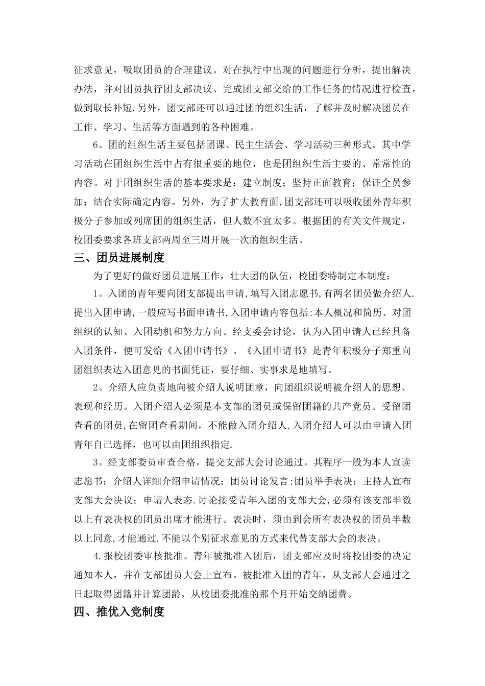 校团委工作制度_第2页