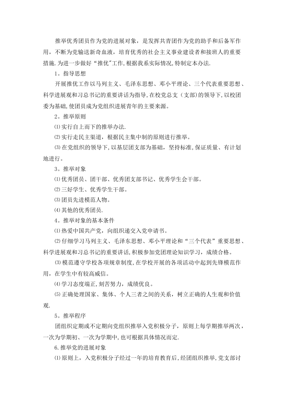 校团委工作制度_第3页
