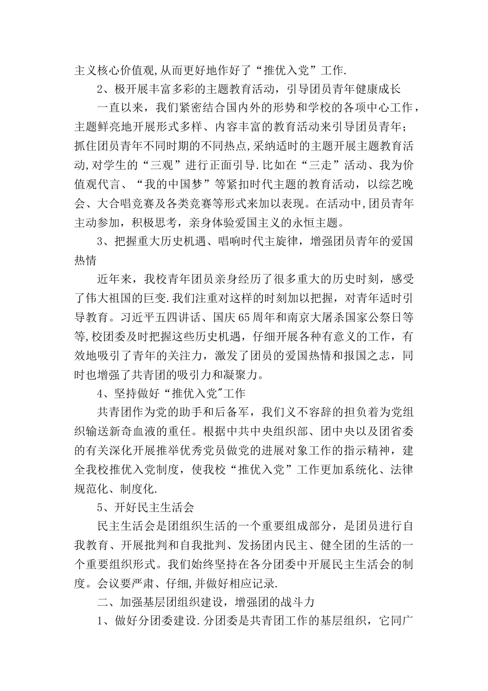 校团委基层组织建设工作总结_第2页