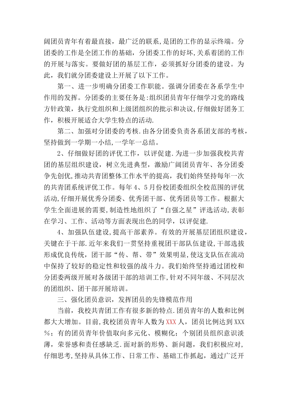 校团委基层组织建设工作总结_第3页