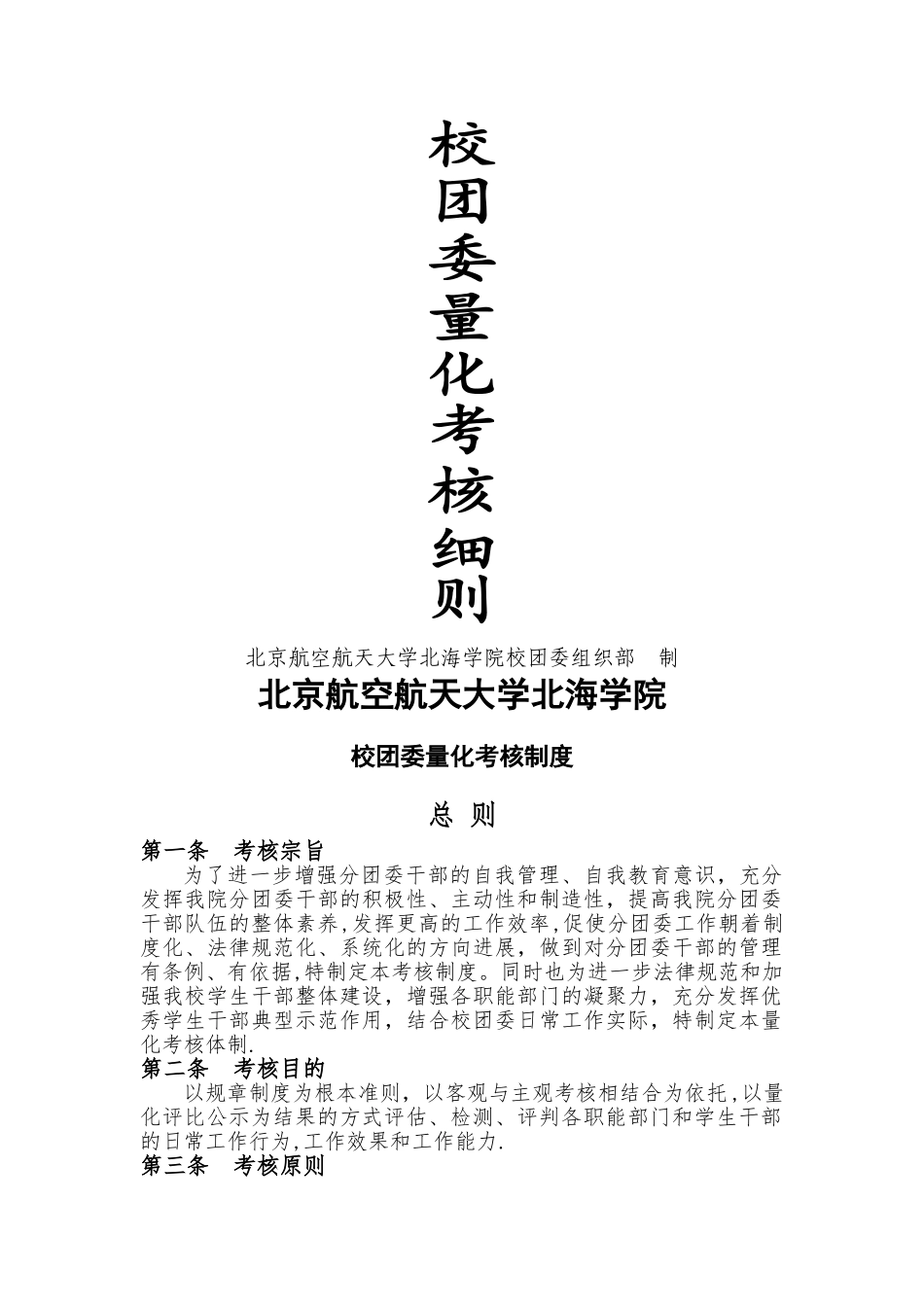 校团委考核细则_第1页