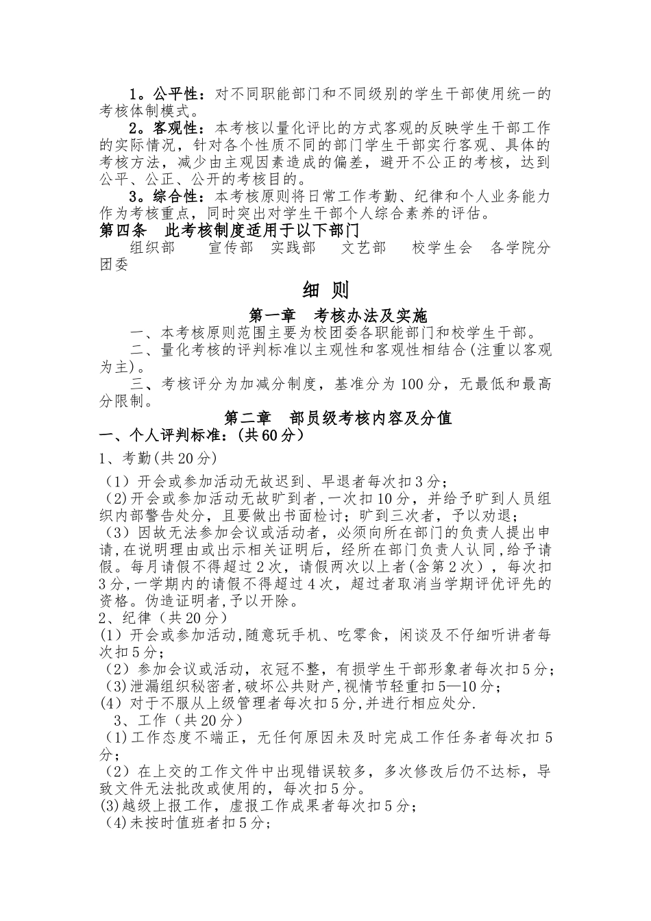 校团委考核细则_第2页