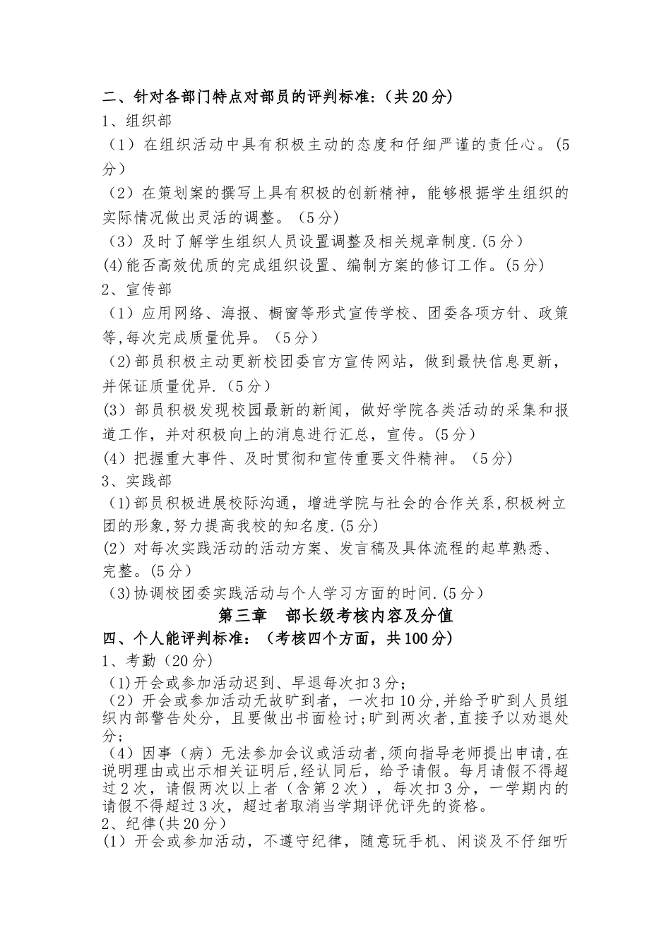 校团委考核细则_第3页