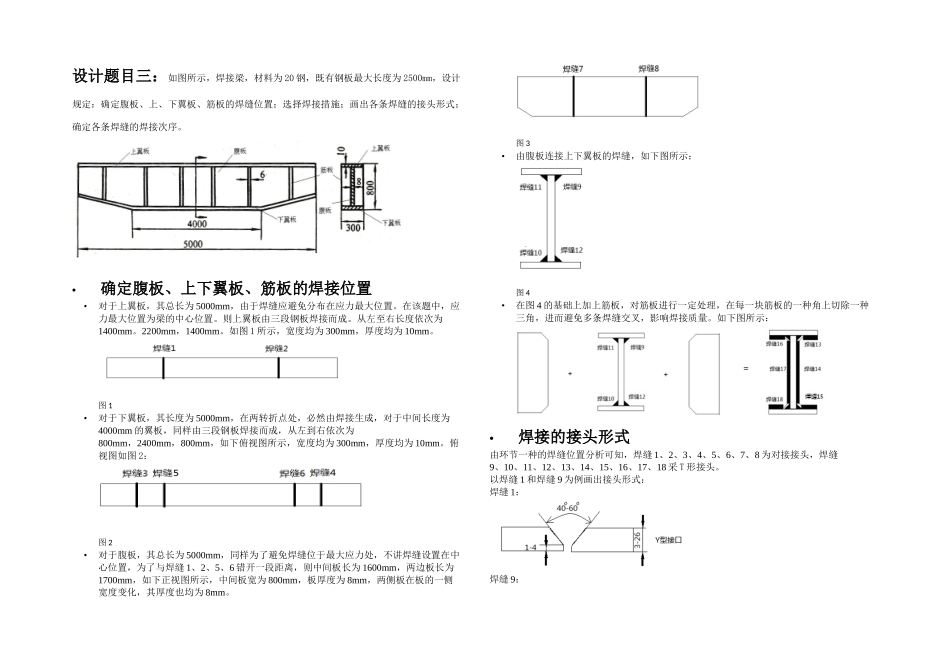 2025年材料成型大作业_第1页