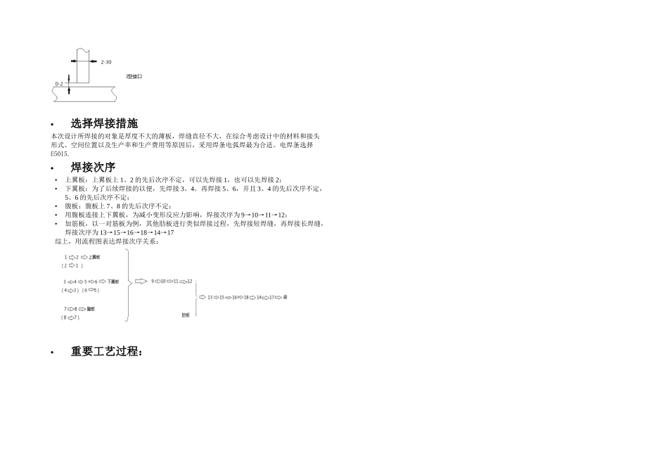 2025年材料成型大作业_第2页