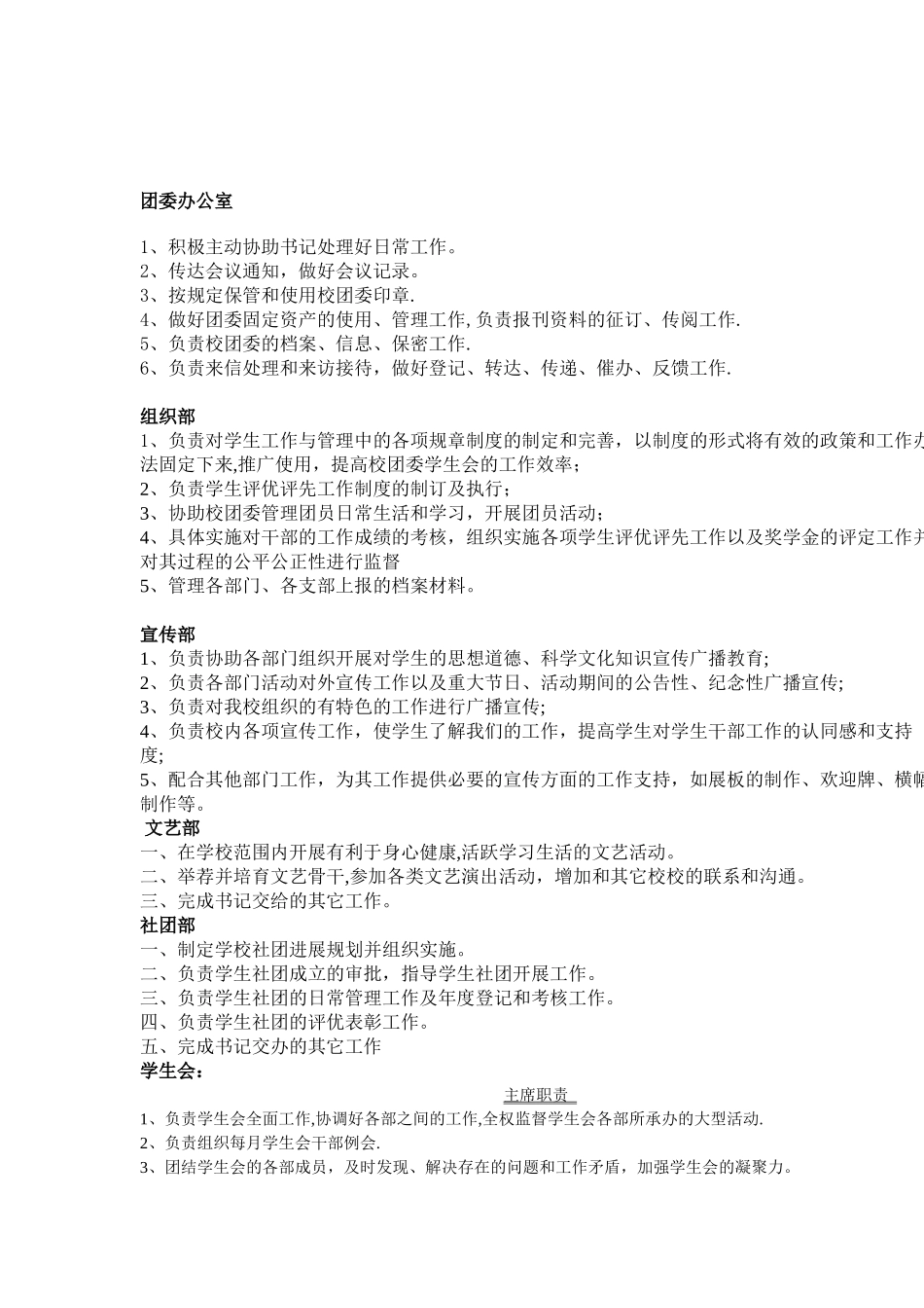 校团委组织机构设置及各部门管理职责_第2页