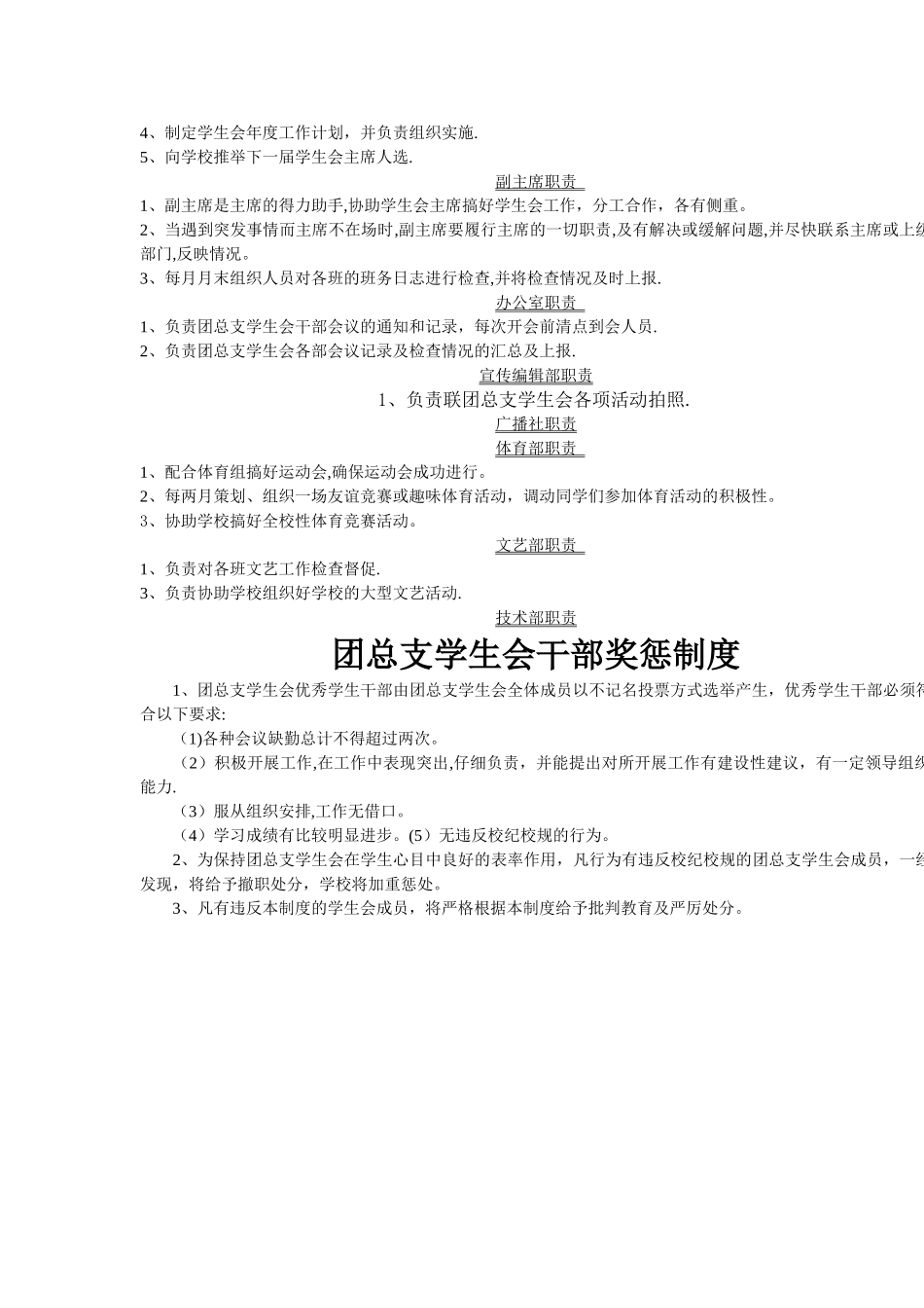 校团委组织机构设置及各部门管理职责_第3页