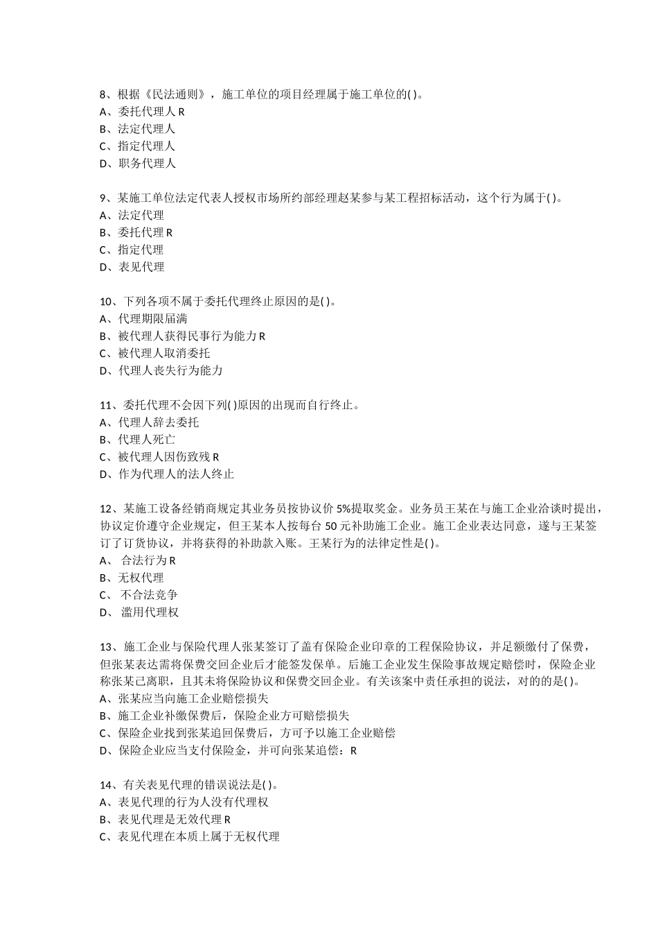 2025年一级建造师建设工程法规及相关知识题库_第2页