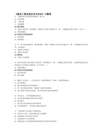 2025年一级建造师建设工程法规及相关知识题库