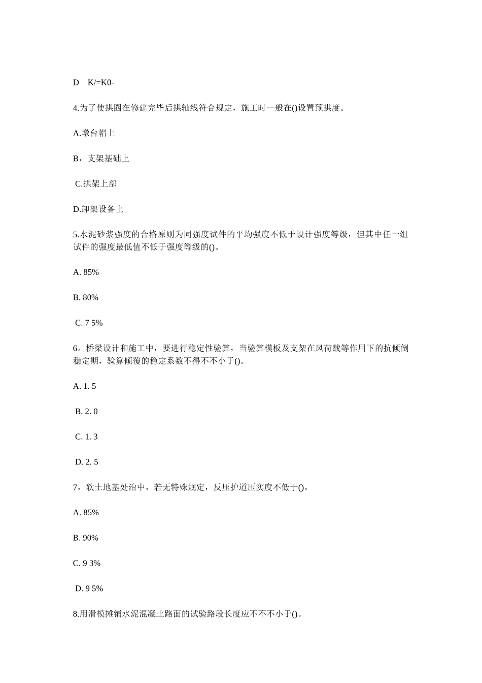 2025年公路监理工程师考试之道路与桥梁工程_第2页