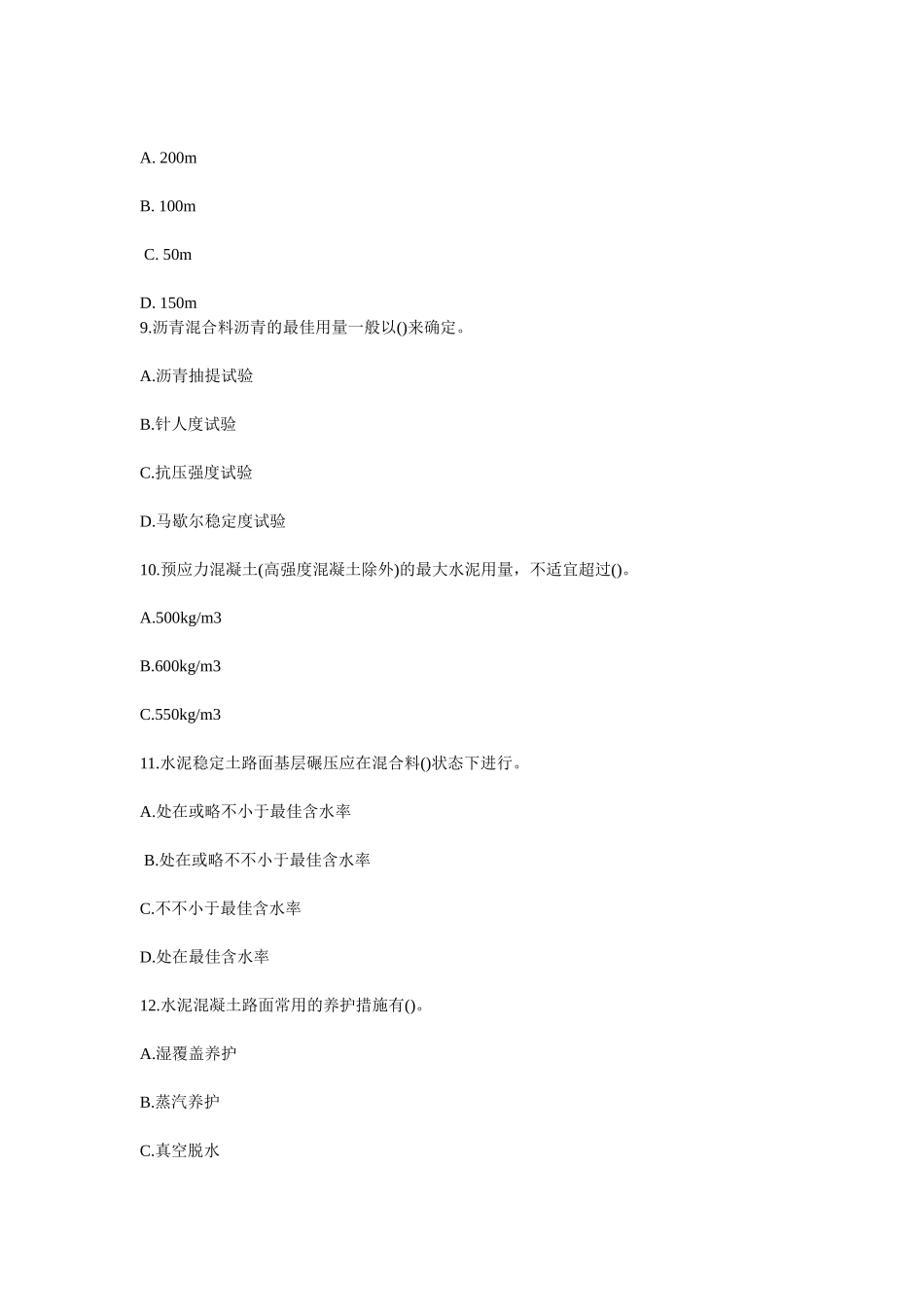 2025年公路监理工程师考试之道路与桥梁工程_第3页
