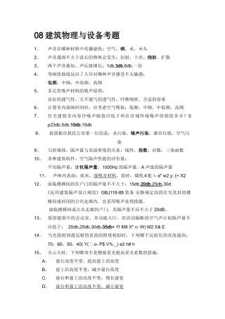 2025年建筑物理与建筑设备真题