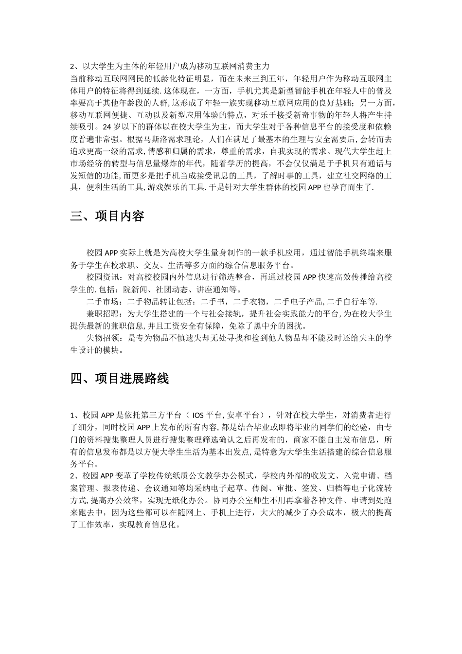 校园app商业计划书_第2页