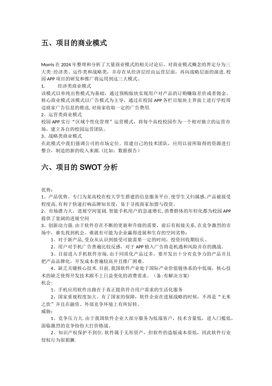 校园app商业计划书_第3页