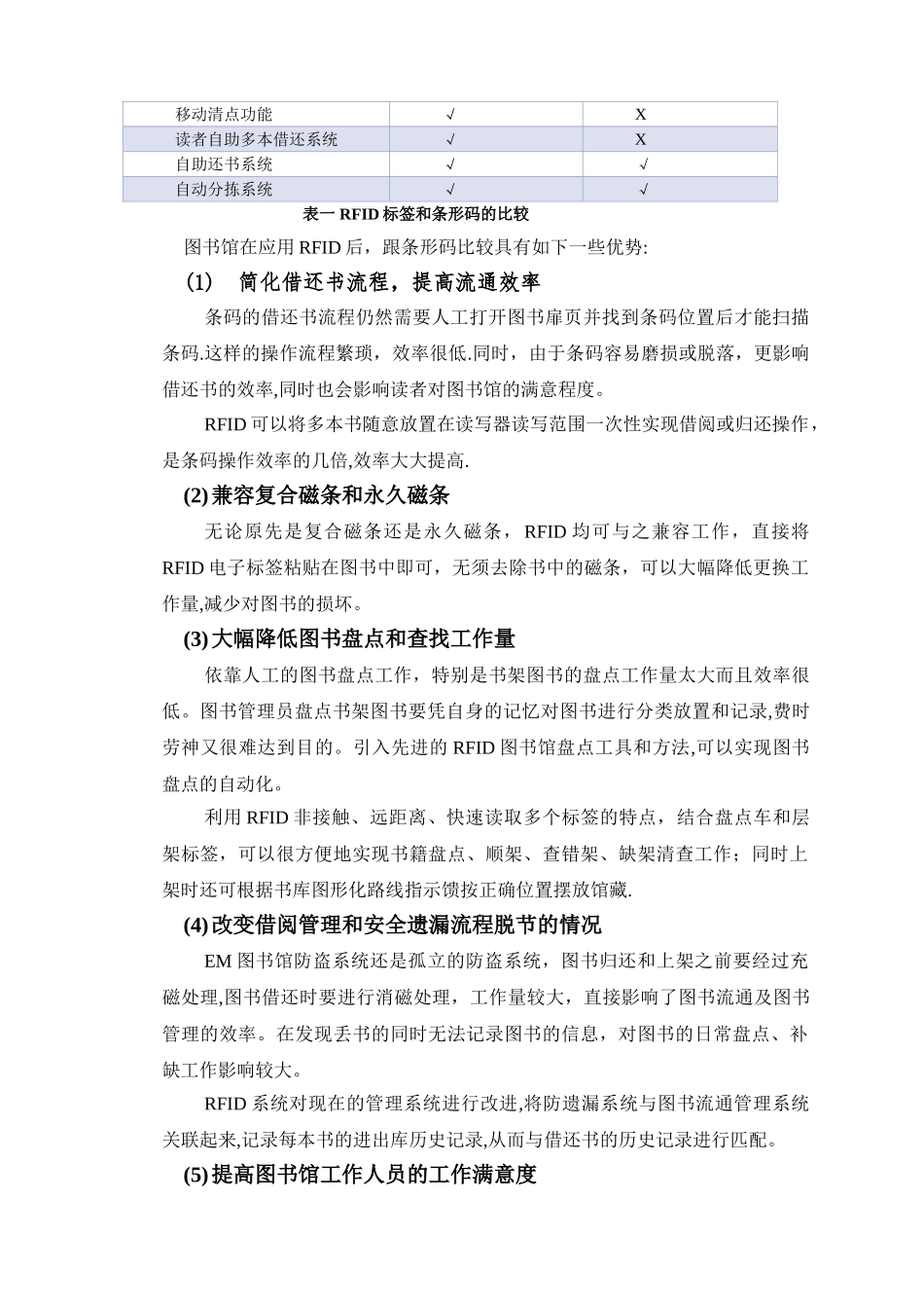 校园RFID智慧图书馆建设方案_第2页