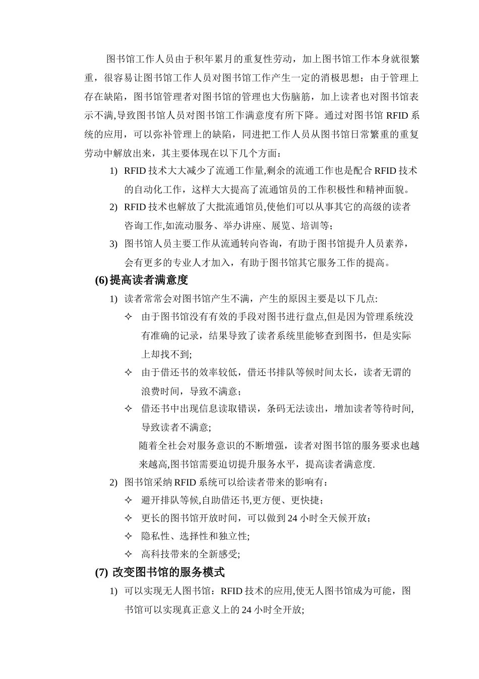 校园RFID智慧图书馆建设方案_第3页