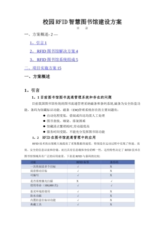 校园RFID智慧图书馆建设方案