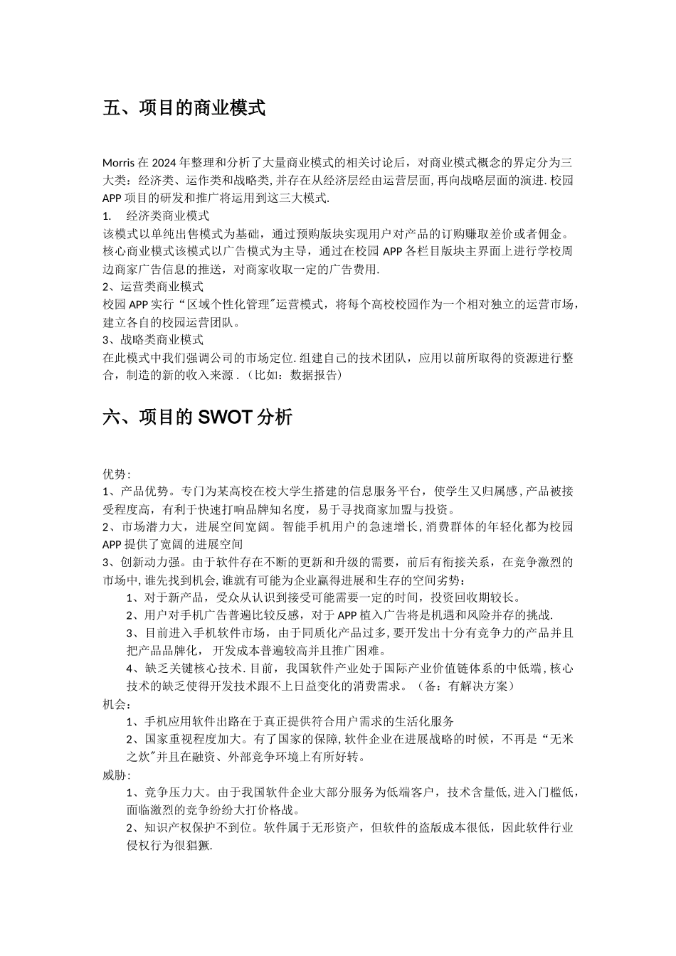 校园app商业计划书_第3页