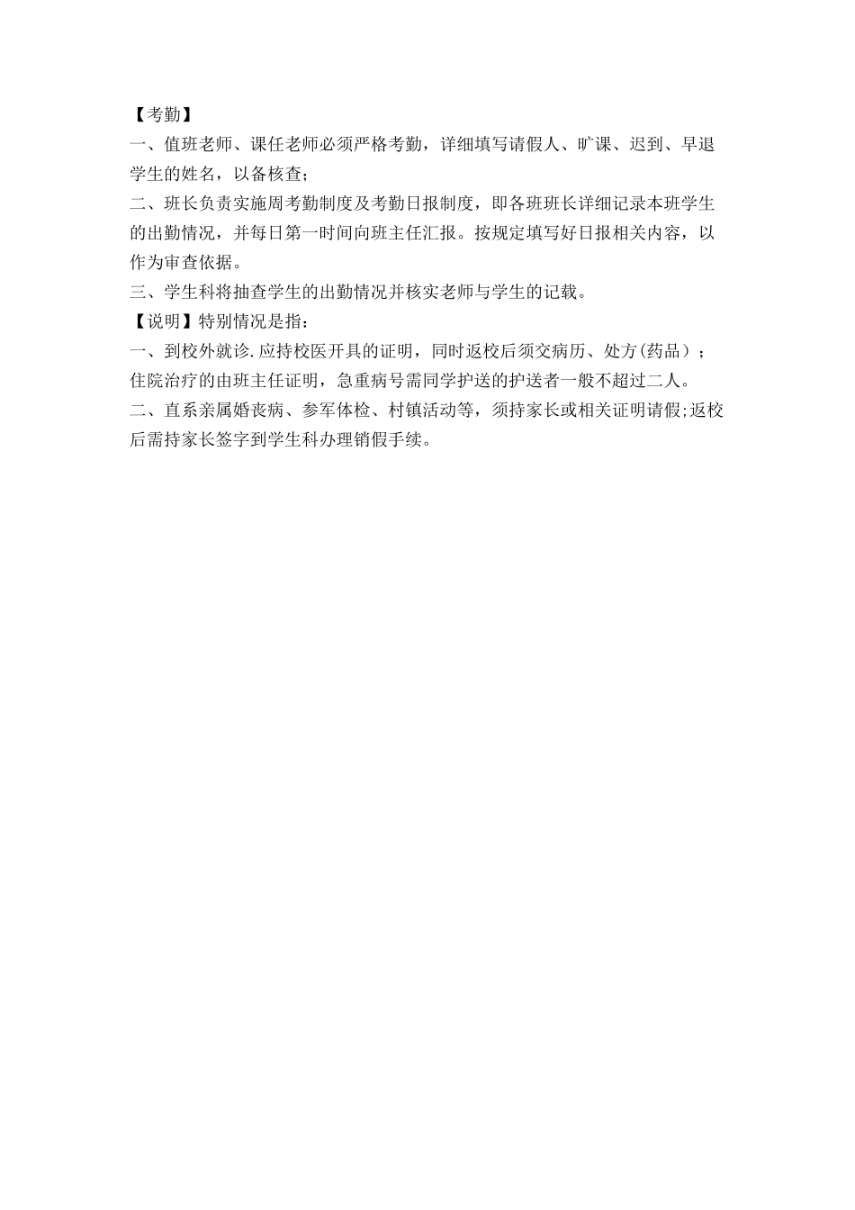 校园“全封闭”管理制度_第2页