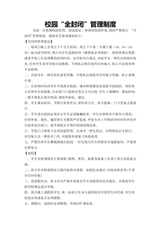 校园“全封闭”管理制度