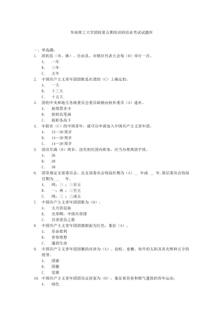 2025年华南理工大学团校第五期培训班结业考试试题库