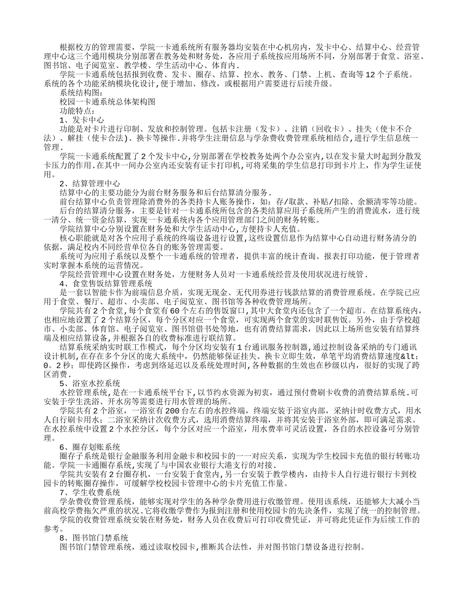 校园一卡通解决方案_第2页