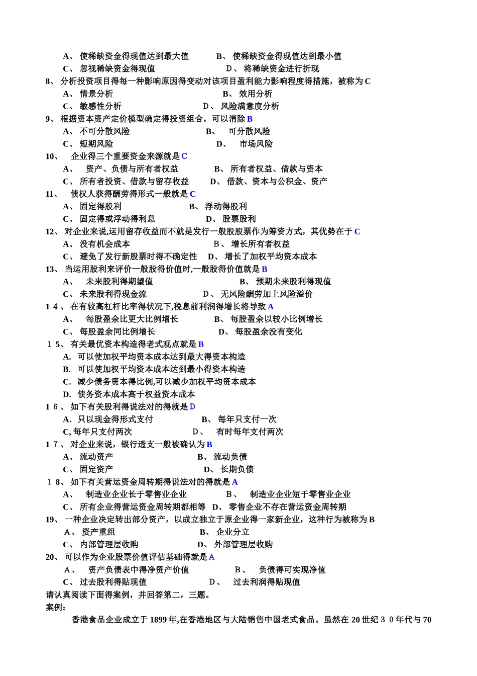2025年自考财务管理试题及答案_第2页