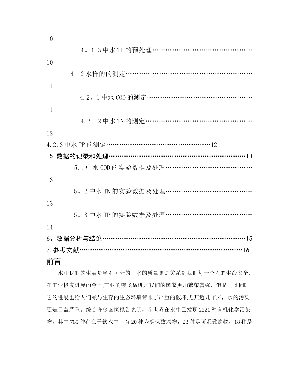 校园中水回用工程污水处理站水质监测与评价_第2页