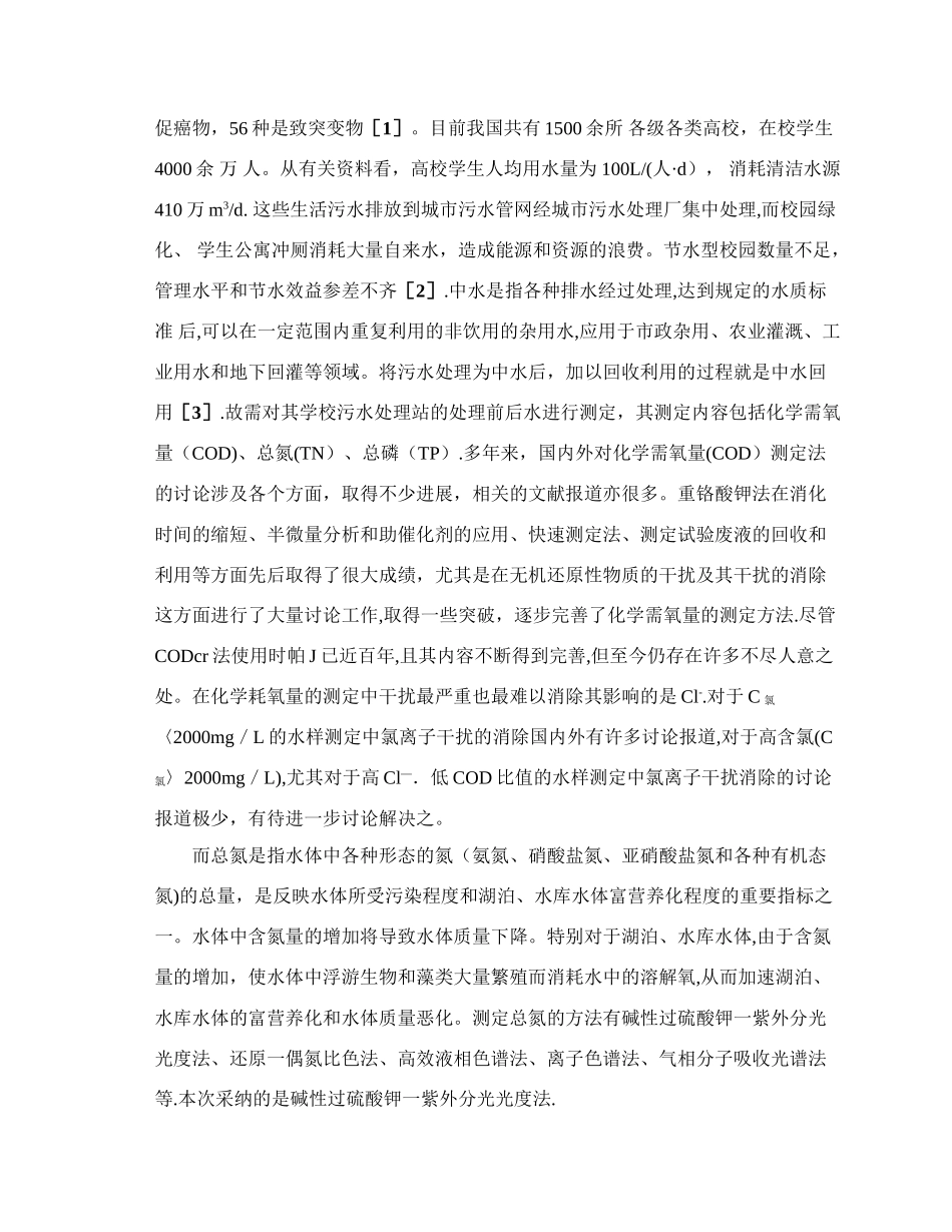 校园中水回用工程污水处理站水质监测与评价_第3页