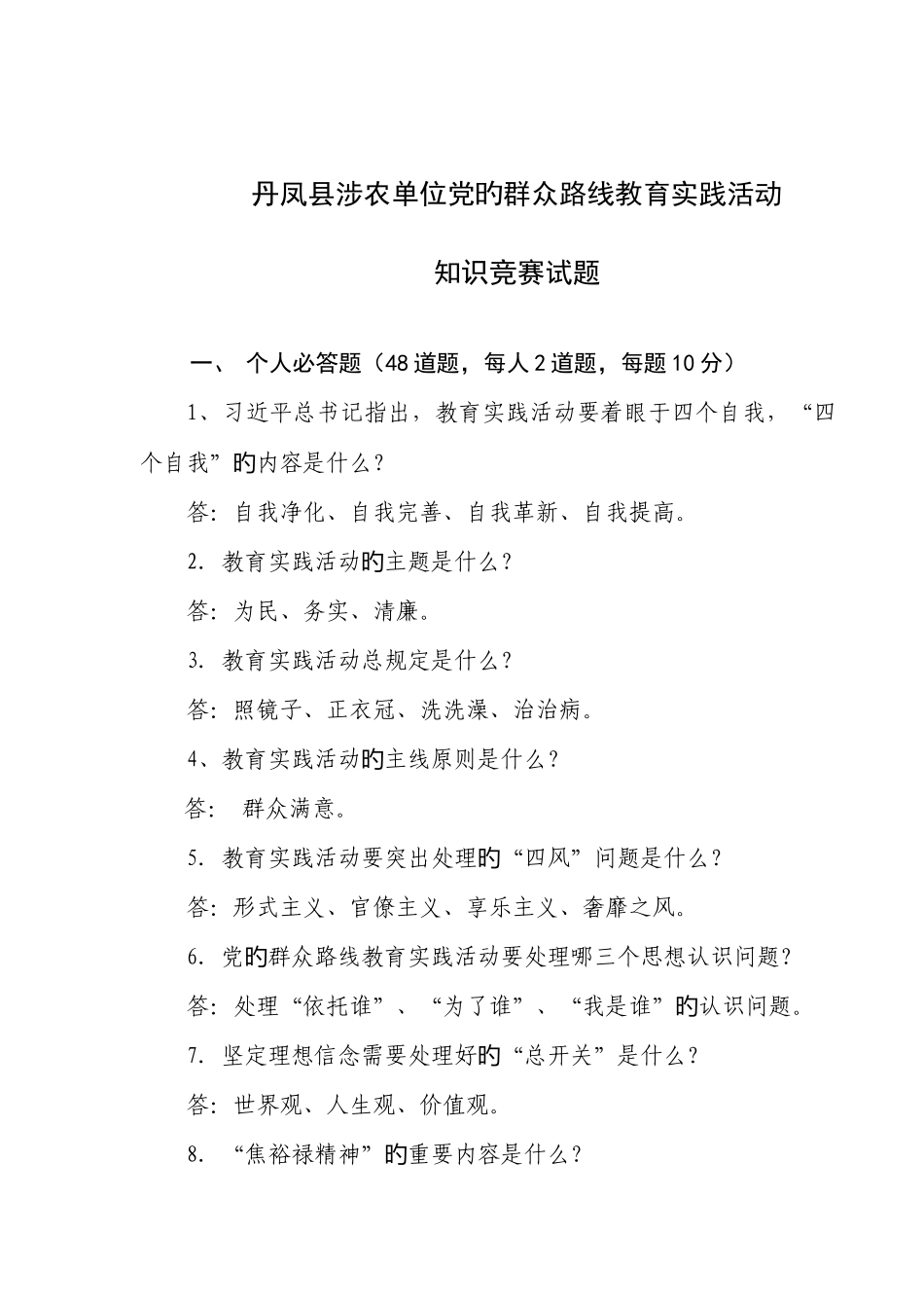 2025年i涉农单位路线教育知识竞赛分类试题_第1页