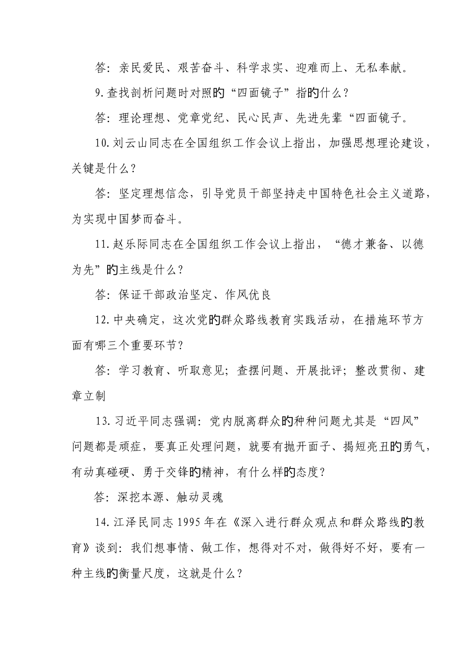 2025年i涉农单位路线教育知识竞赛分类试题_第2页