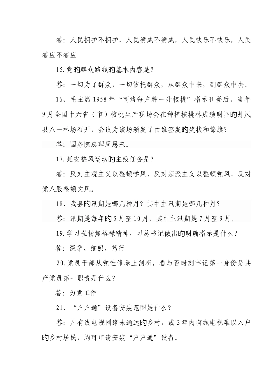 2025年i涉农单位路线教育知识竞赛分类试题_第3页