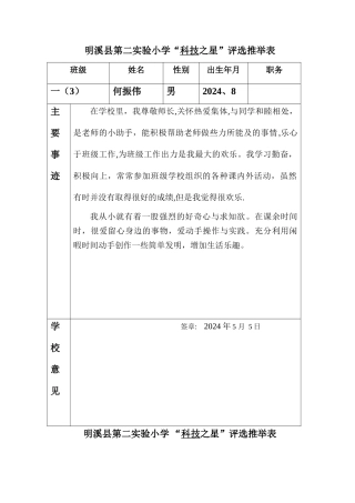 校园之星推荐表