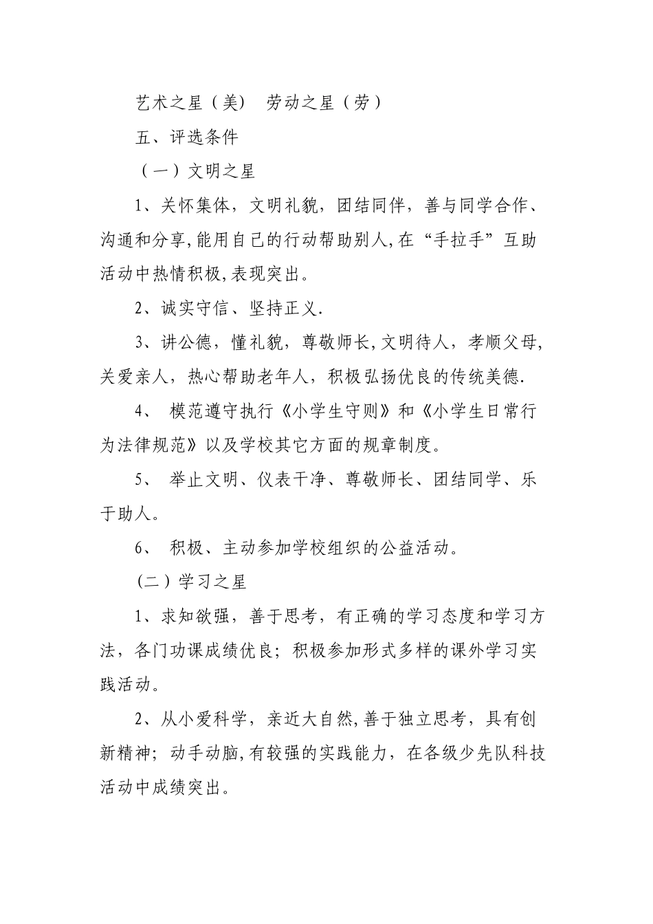 校园之星评选方案_第2页