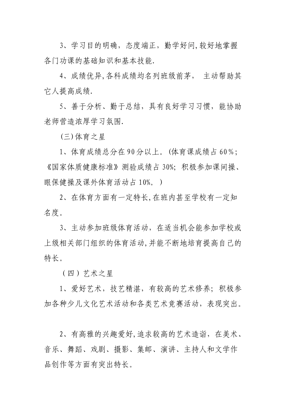 校园之星评选方案_第3页