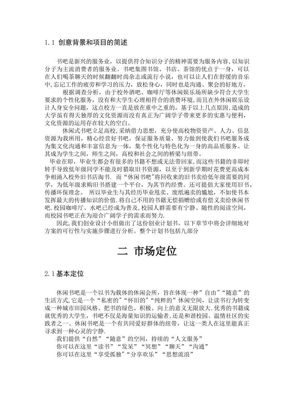 校园书吧创业计划书_第2页