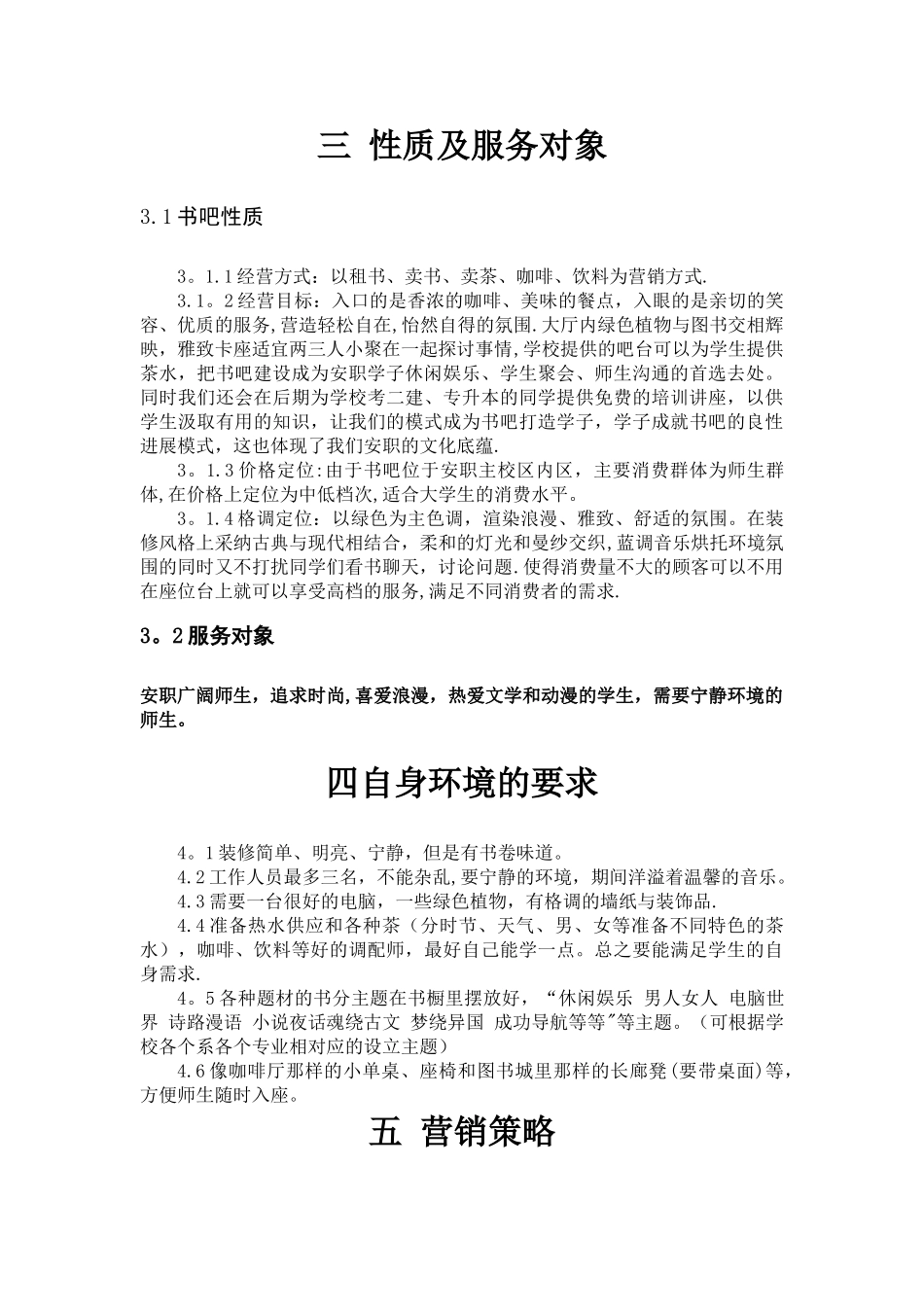 校园书吧创业计划书_第3页