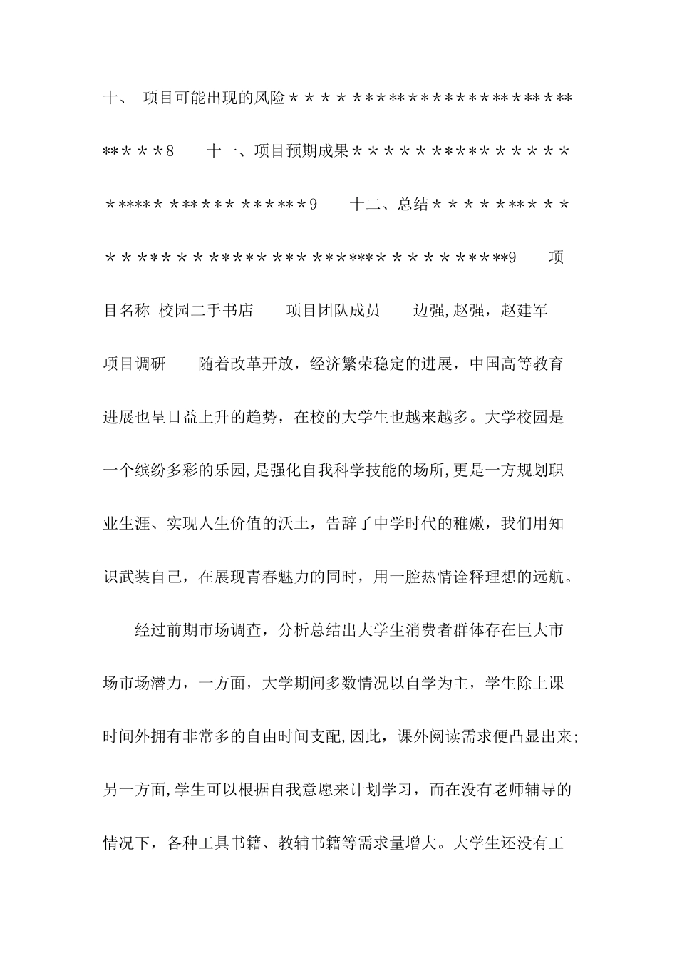 校园二手书店创业计划书_第2页