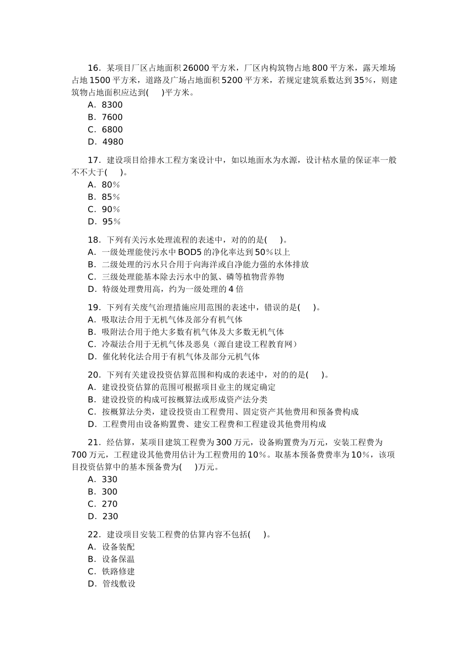 2025年咨询工程师《项目决策分析与评价》真题_第3页
