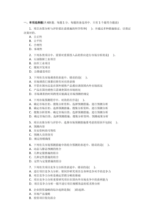 2025年咨询工程师《项目决策分析与评价》真题