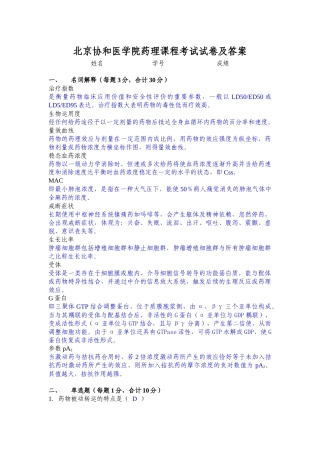 2025年北京协和医学院药理课程考试试卷