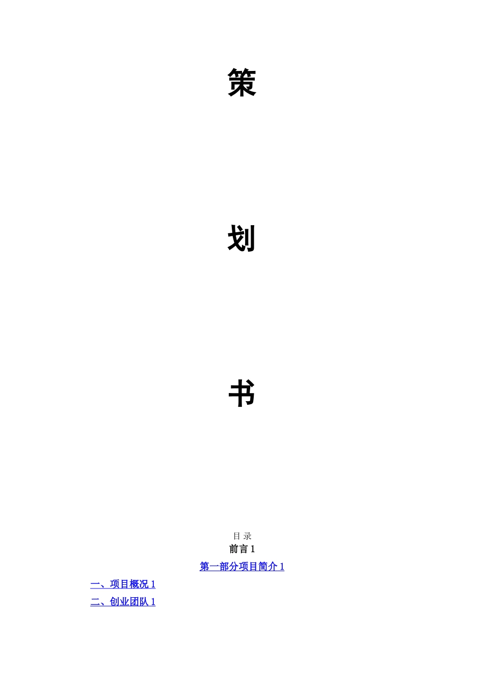 校园二手交易平台创业计划书_第2页