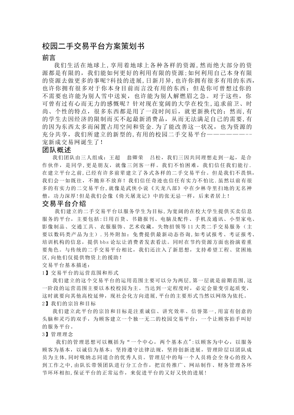 校园二手交易平台方案策划书_第1页