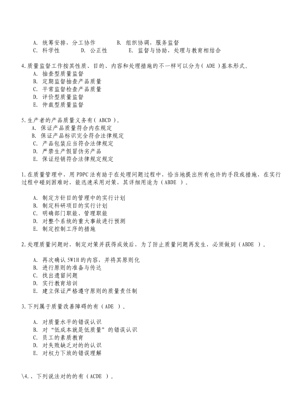 2025年质量工程师中级考试模拟试题及答案_第2页